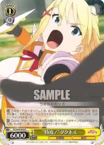 KS/W49-024 C “特攻！”ダクネス