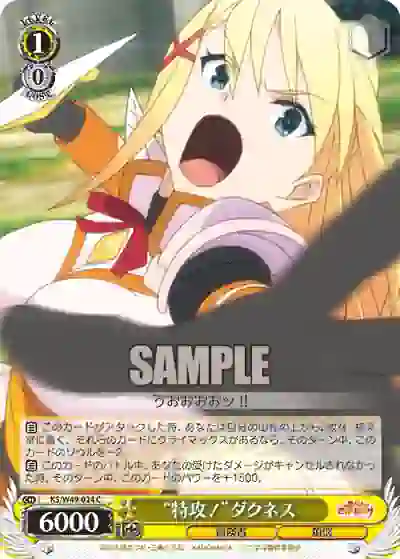 ks_w49_024 KS/W49-024 C “特攻!”ダクネス