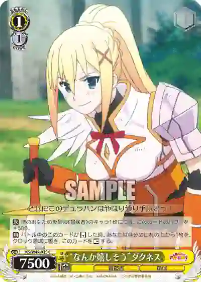 ks_w49_025 KS/W49-025 C “なんか嬉しそう”ダクネス