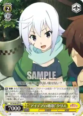 KS/W49-027 C “アイデアの聴取”クリス