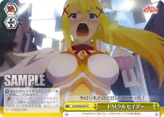 ks_w49_032 KS/W49-032 CC ドMクルセイダー