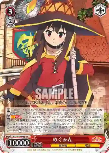 KS/W49-035 RR めぐみん