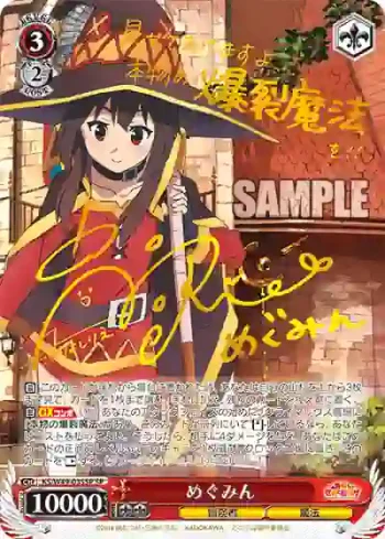 (簽名)KS/W49-035SP SP めぐみん