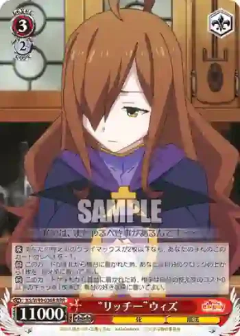 KS/W49-036R RRR “リッチー”ウィズ