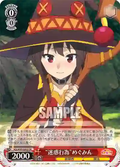 ks_w49_040s KS/W49-040S SR “迷惑行為”めぐみん