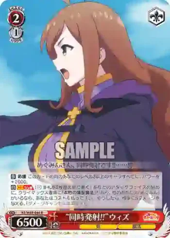 KS/W49-044 R “同時発射!!”ウィズ