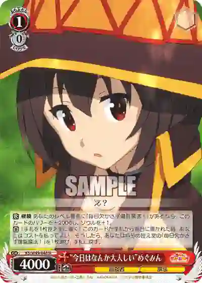 ks_w49_048 KS/W49-048 U “今日はなんか大人しい”めぐみん