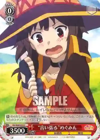 KS/W49-055 C “言い張る”めぐみん