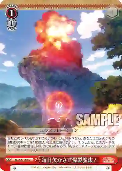 ks_w49_064 KS/W49-064 U 毎日欠かさず爆裂魔法!