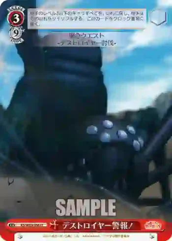 KS/W49-066 U デストロイヤー警報！