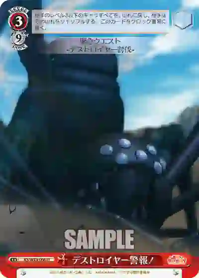 ks_w49_066 KS/W49-066 U デストロイヤー警報!