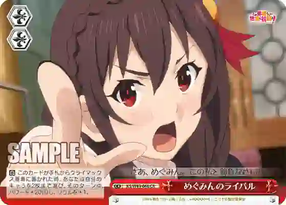ks_w49_068 KS/W49-068 CR めぐみんのライバル