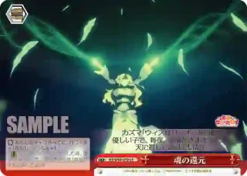 KS/W49-070 CC 魂の還元
