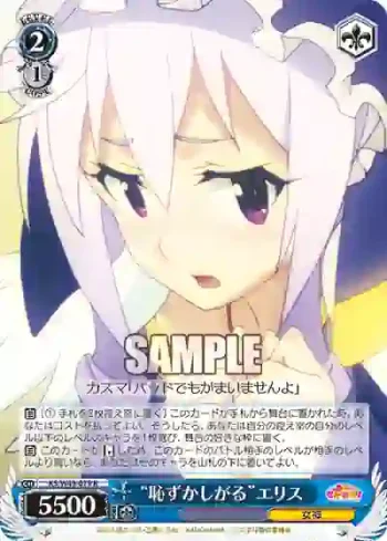 KS/W49-079 R “恥ずかしがる”エリス