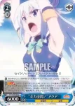 KS/W49-085 U “魔力提供”アクア