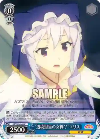 KS/W49-088 C “辺境担当の女神？”エリス