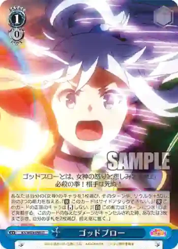 KS/W49-096 U ゴッドブロー
