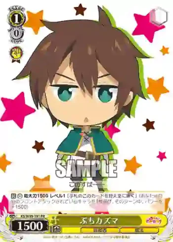 KS/W49-101 PR ぷちカズマ