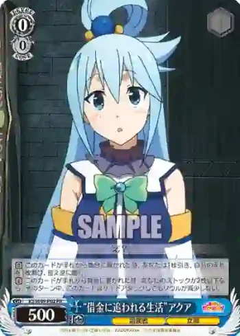 KS/W49-P02 PR “借金に追われる生活”アクア