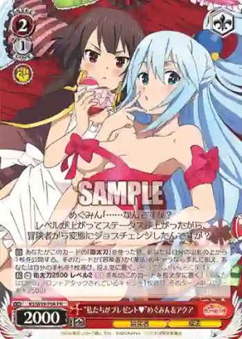 KS/W49-P04 PR “私たちがプレゼント♥”めぐみん＆アクア