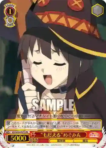 KS/W49-P07S PR “もだえる”めぐみん