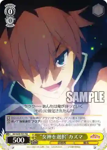 KS/W49-T01 TD “女神を選択”カズマ