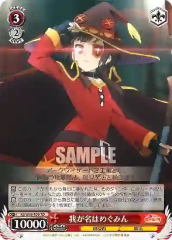 KS/W49-T09 TD 我が名はめぐみん
