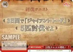 KS/W49-T11 TD 討伐クエスト開始！
