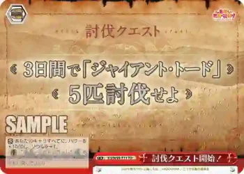 KS/W49-T11 TD 討伐クエスト開始！