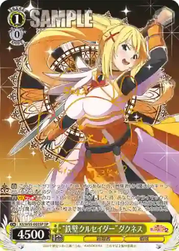 (簽名)KS/W55-002SP SP “鉄壁クルセイダー”ダクネス