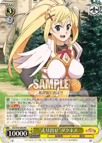 KS/W55-004 RR “走り出せ”ダクネス