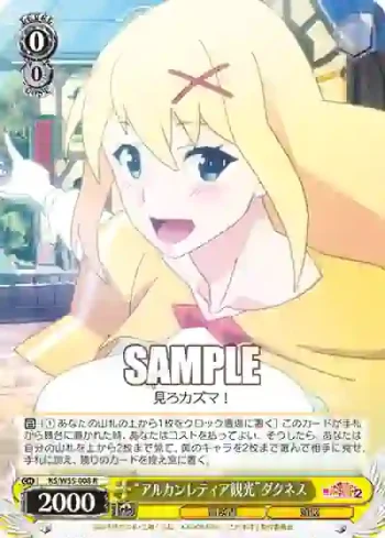 KS/W55-008 R “アルカンレティア観光”ダクネス