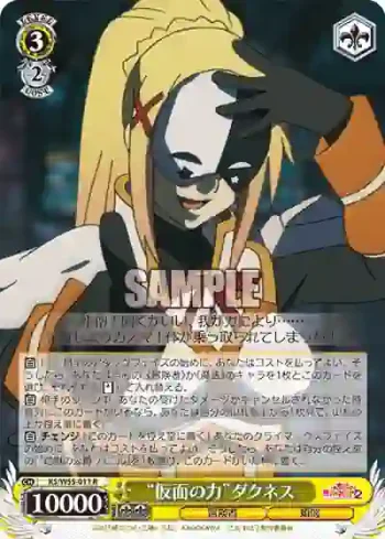 KS/W55-011 R “仮面の力”ダクネス