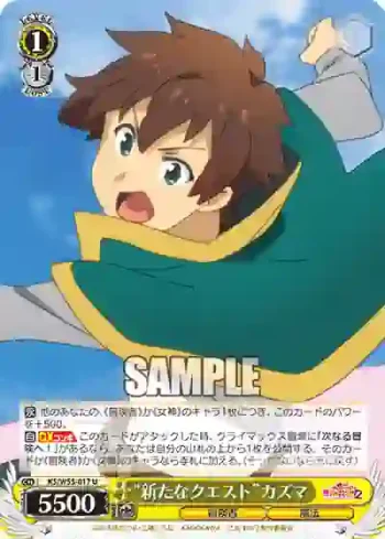 KS/W55-017 U “新たなクエスト”カズマ
