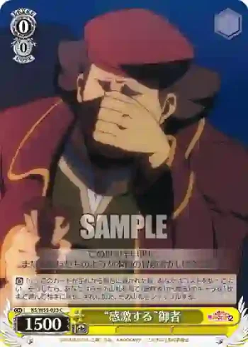 KS/W55-023 C “感激する”御者