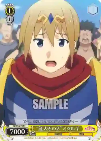 KS/W55-029 C “証人その２”ミツルギ