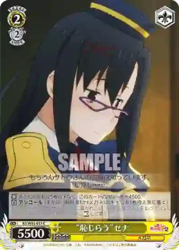 KS/W55-031 C “恥じらう”セナ