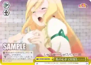 KS/W55-036R RRR 私の心までは屈し……