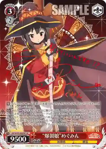 (簽名)KS/W55-043SP SP “爆裂娘”めぐみん