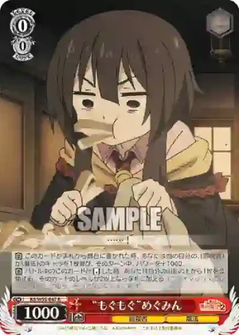 KS/W55-047 R “もぐもぐ”めぐみん