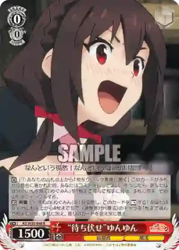 KS/W55-048 R “待ち伏せ”ゆんゆん