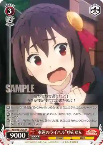 KS/W55-052S SR “永遠のライバル”ゆんゆん