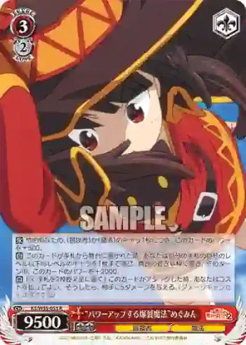 KS/W55-053 R “パワーアップする爆裂魔法”めぐみん