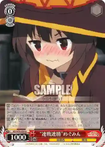KS/W55-054 U “連戦連勝”めぐみん