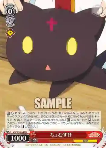 KS/W55-055 U ちょむすけ