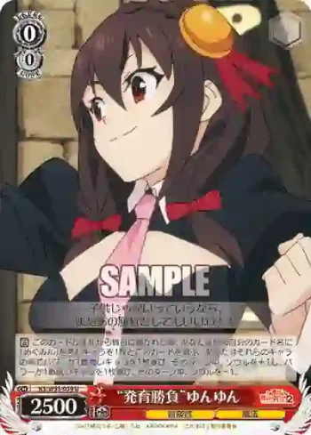 KS/W55-059 U “発育勝負”ゆんゆん
