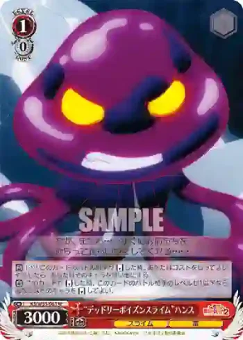 KS/W55-061 U “デッドリーポイズンスライム”ハンス