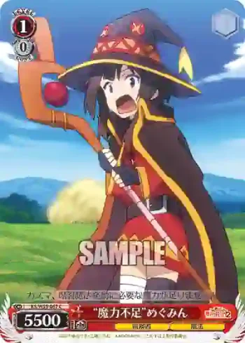 KS/W55-067 C “魔力不足”めぐみん