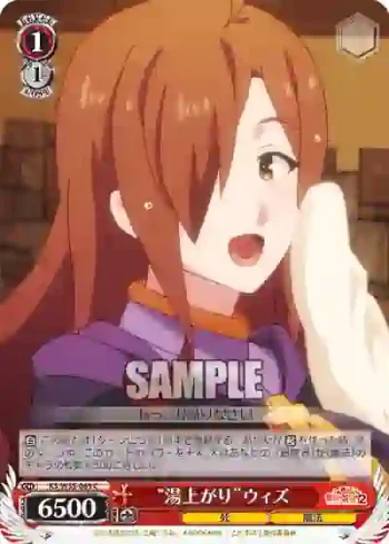 KS/W55-069 C “湯上がり”ウィズ