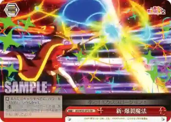 KS/W55-075 CR 新・爆裂魔法